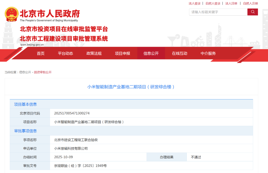 小米SU7研发楼,未能通过竣工验收