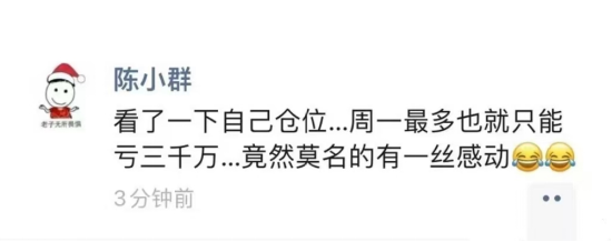 顶级游资陈小群透露:周一最多也就只能亏三千万