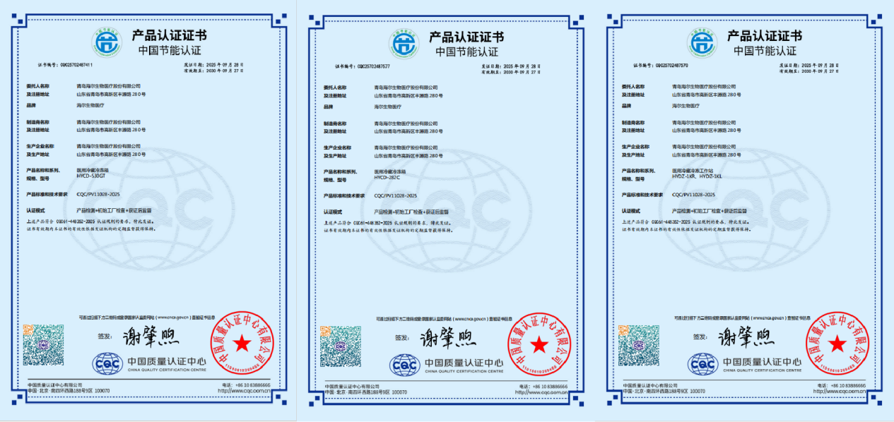 引领行业绿色升级！海尔生物获中国首批医用冷藏冷冻设备节能环保认证