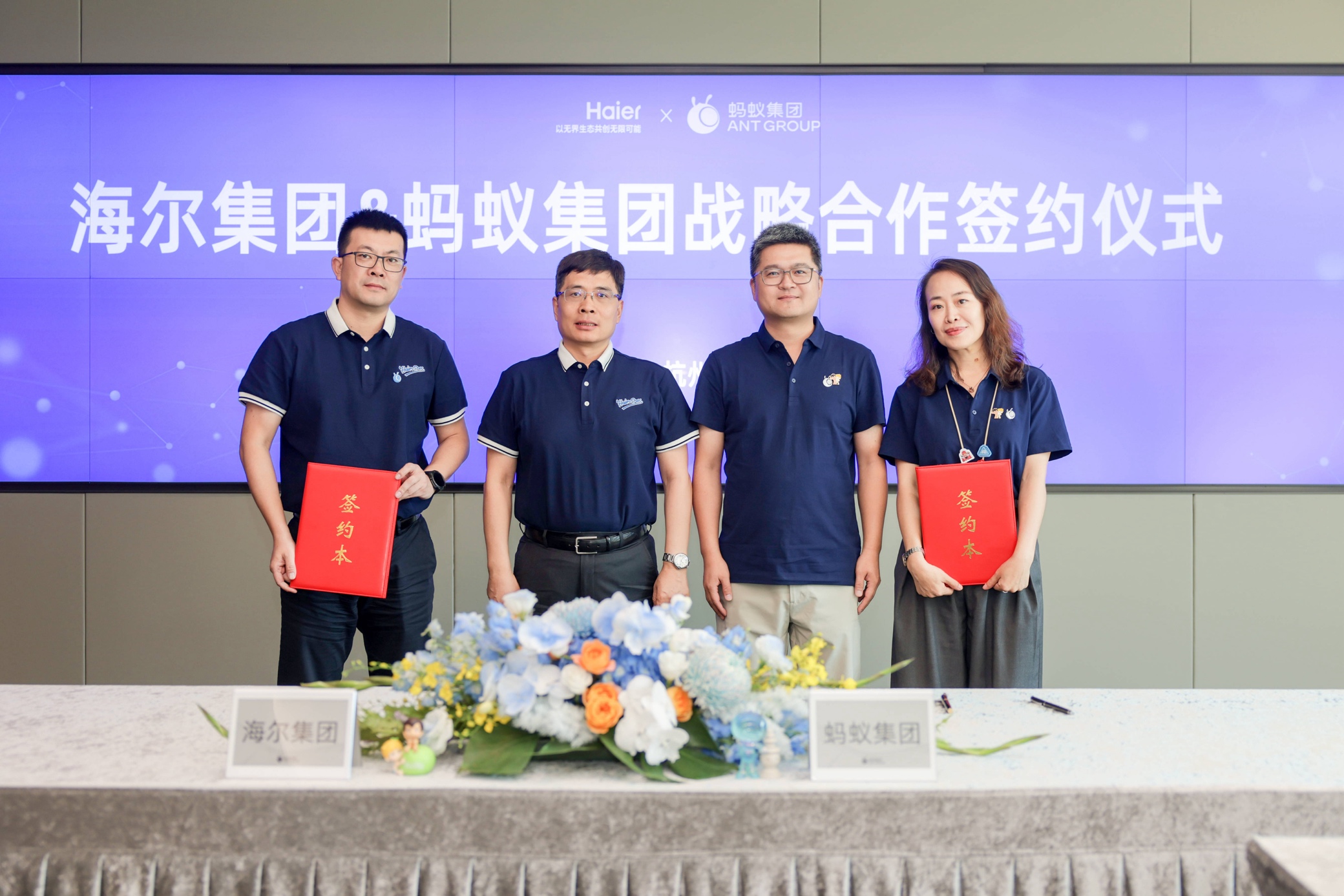 海尔集团战略签约蚂蚁集团，深化数字支付、医疗健康等领域合作