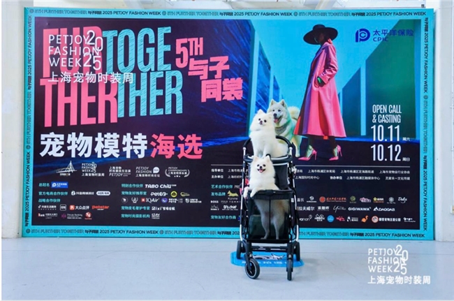 第五届上海宠物时装周召开新闻发布会 人宠共生新秀品牌Petstar看点剧透