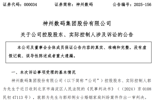 神州数码：34亿股权分割悬念未解，实控人离婚案波澜再起，前妻准备上诉