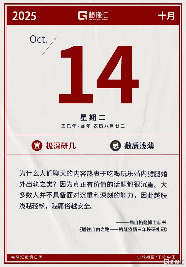 格隆汇10.14要点—港A美股你需要关注的大事都在这