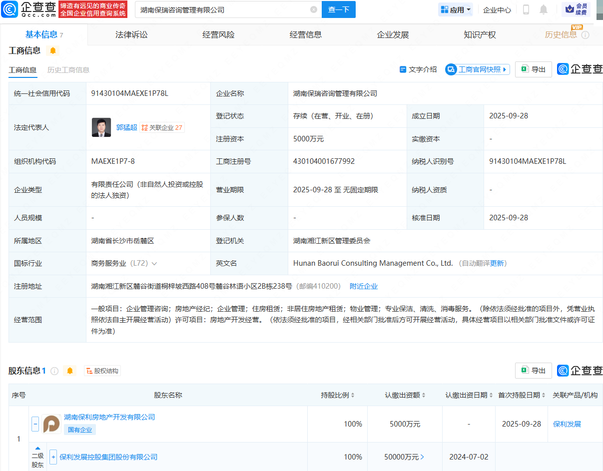 古东管家