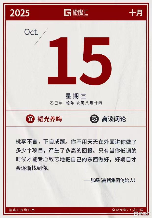 格隆汇10.15要点—港A美股你需要关注的大事都在这