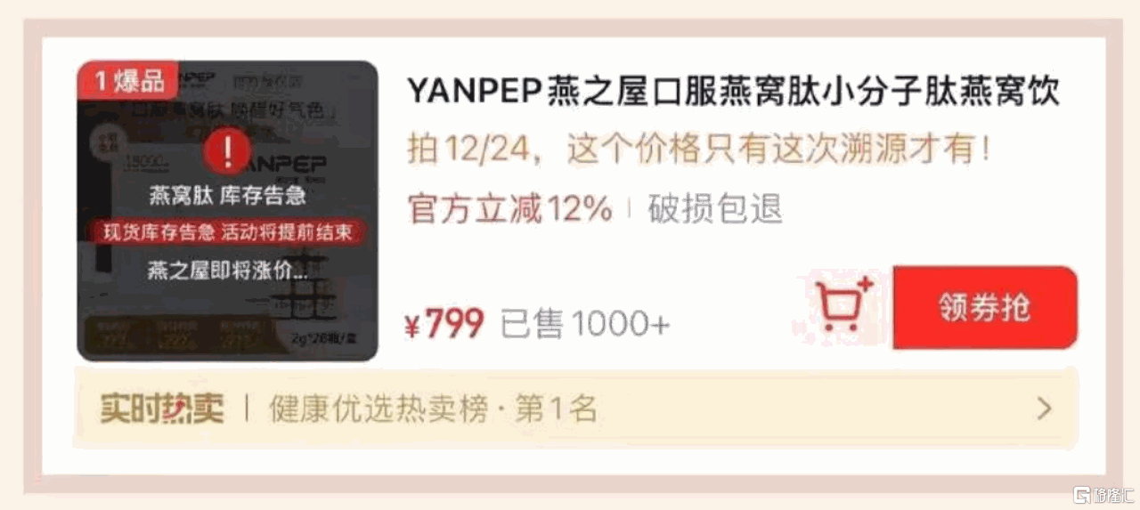 燕之屋（1497.HK）燕窝肽260万单场售罄，科技重塑传统