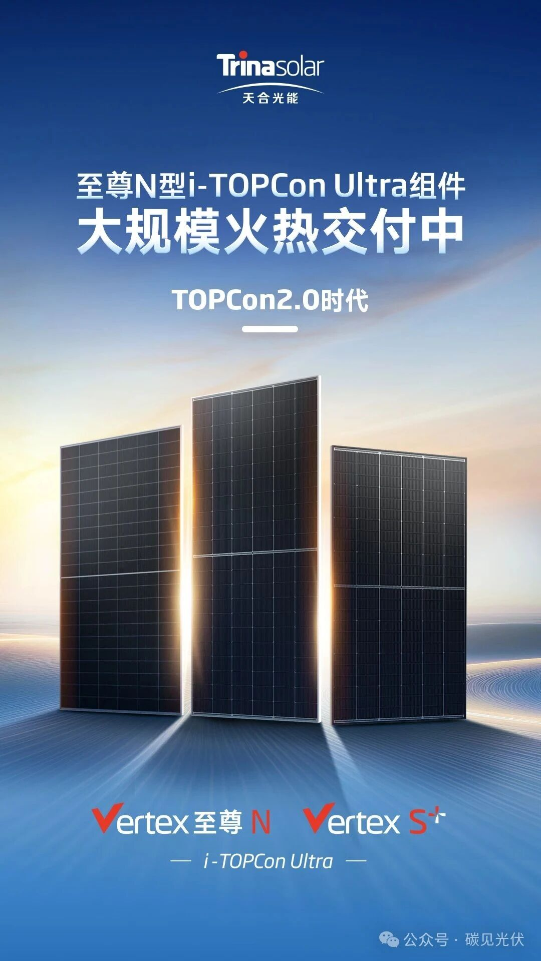 TOPCon 2.0产业化新里程 天合光能至尊N型740W/650W系列高效组件大规模交付