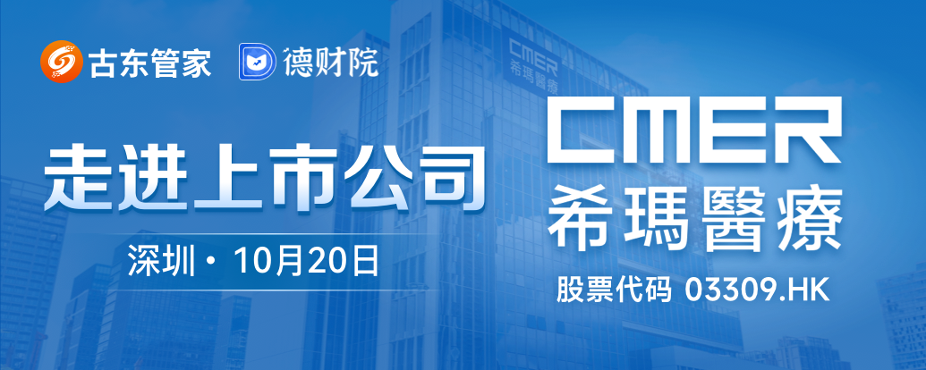 【活动预告】“走进上市公司游学计划——希玛眼科”活动即将开启