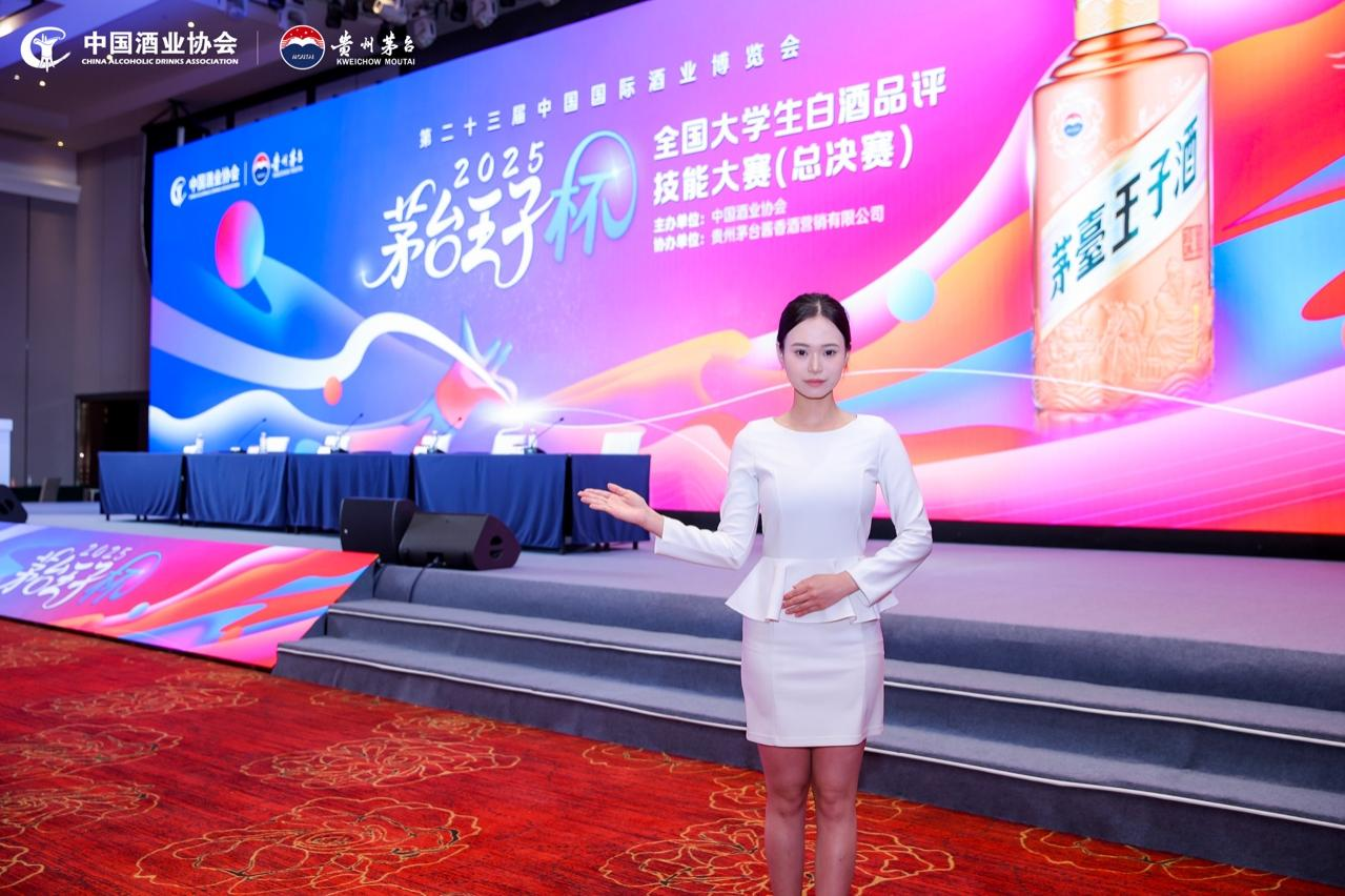 酒业青春力量集结 | 200余名高校学子闪耀2025“茅台王子杯”全国大学生白酒品评技能大赛总决赛