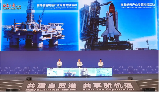 2025中国产业转移发展对接活动（海南）在海口开幕
