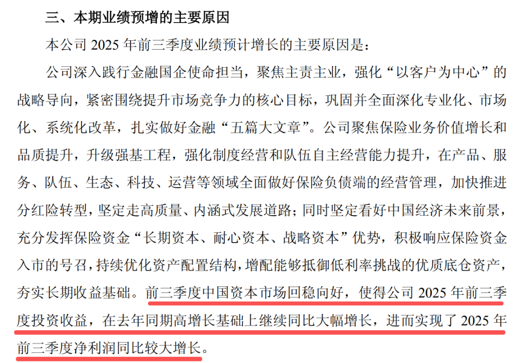 太猛了!保险巨头炒股竟大赚300多亿