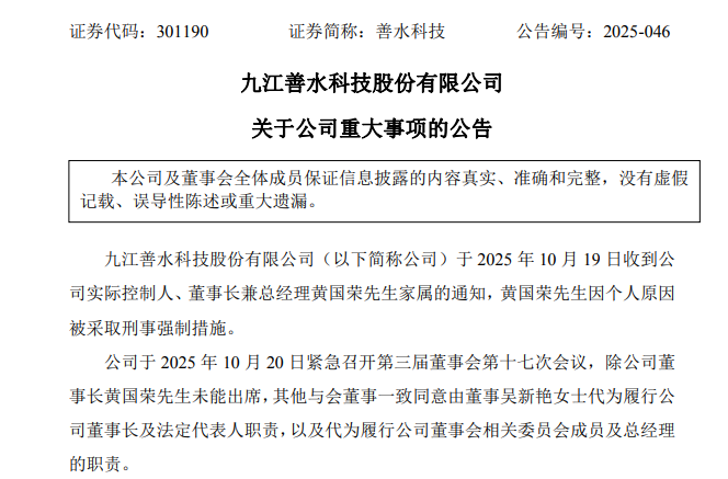 股价大跌17%!A股董事长被抓后,妻子代履职“救火”