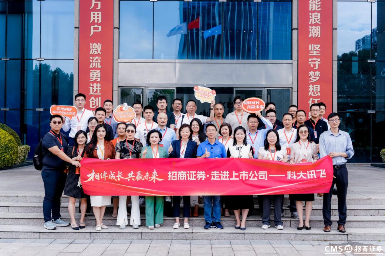 走进上市公司——科大讯飞：探秘AI国家队，共话产业新未来