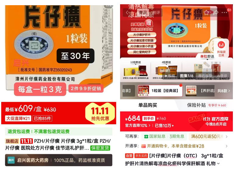片仔癀也顶不住了