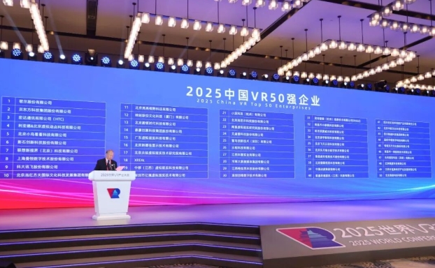 重磅！恒信东方（300081）斩获“2025中国VR50强企业”