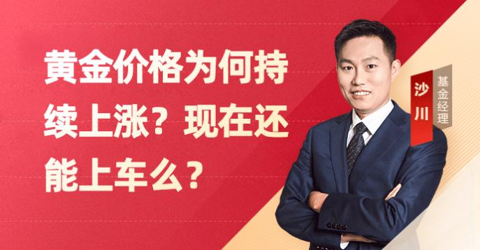黄金价格为何持续上涨？现在还能上车么？