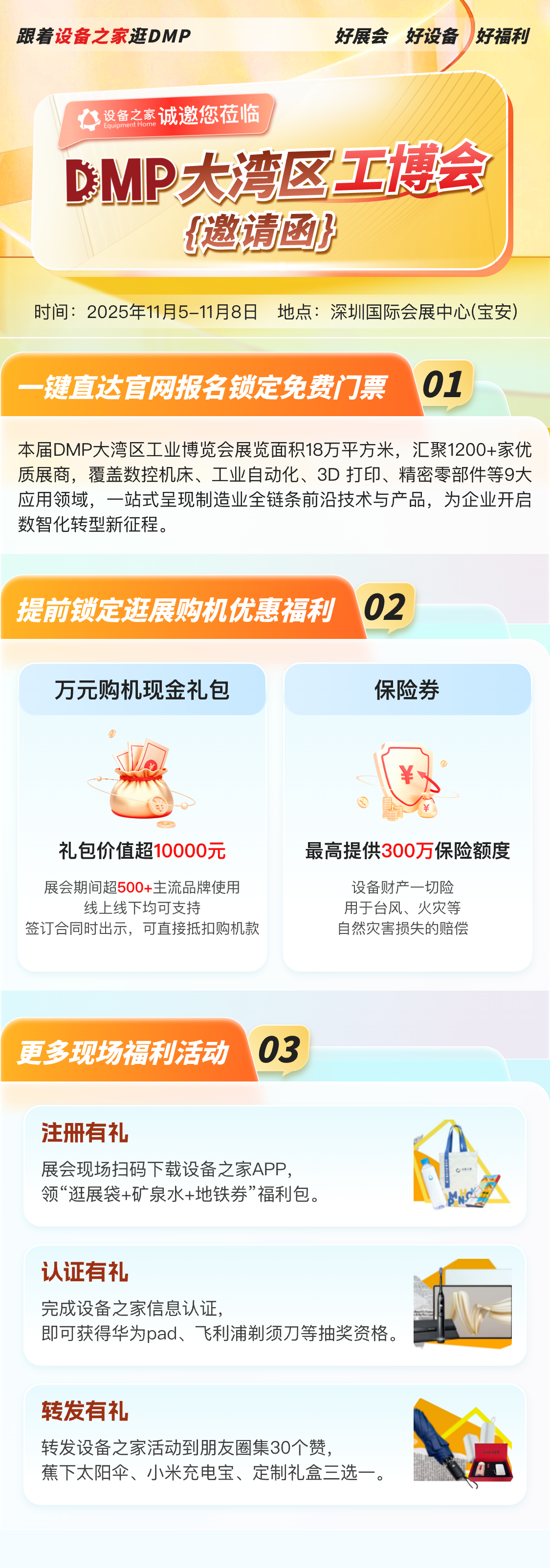 跟着设备之家逛工博会 赢取专属好礼，把握产业机遇！