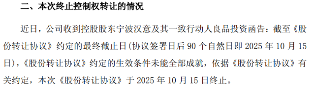 控制权转让落空余波未平，广州轻工10.23亿诉讼不撤，良品铺子上半年亏损承压