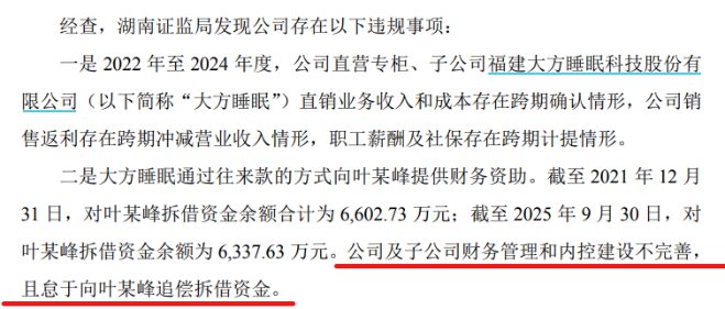 实锤“怠于追偿”6300万欠款！梦洁股份被监管点名，3高管被钉诚信档案