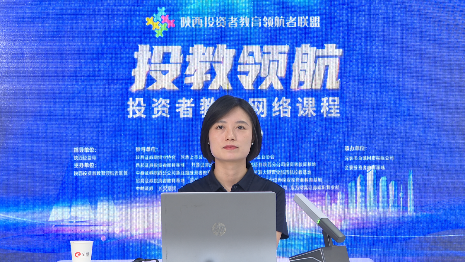 第10期“投教领航”投资者教育网络课程第三季圆满完成
