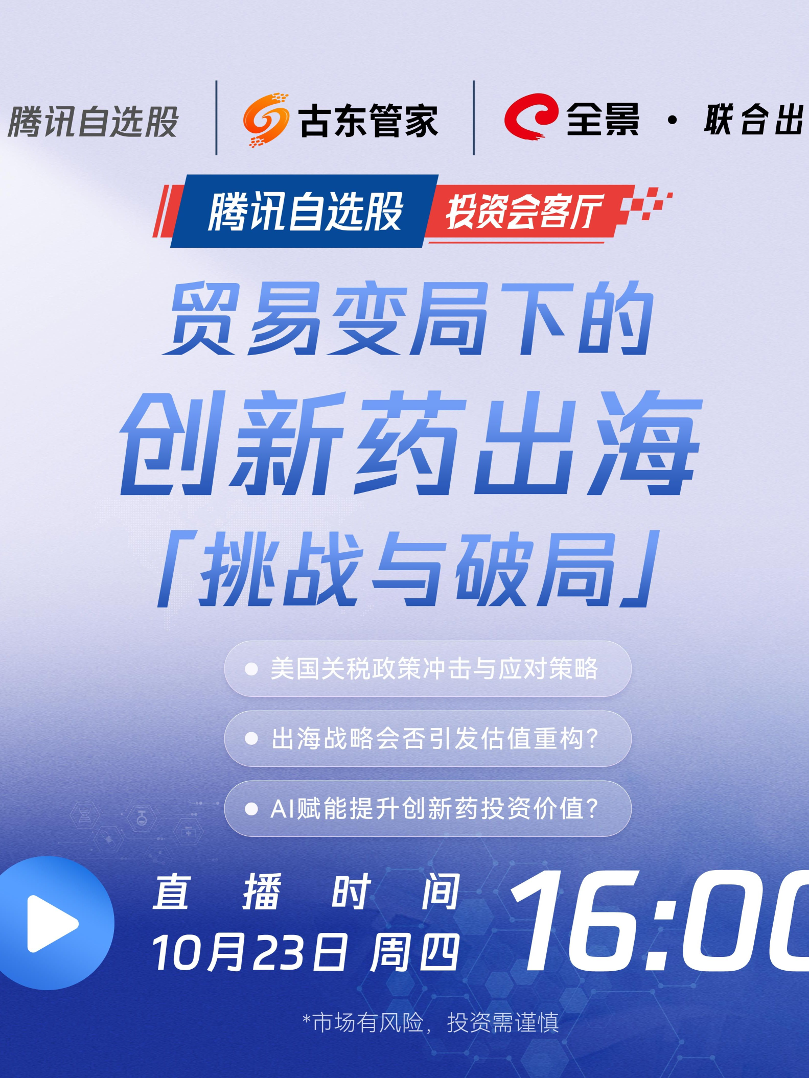 古东管家