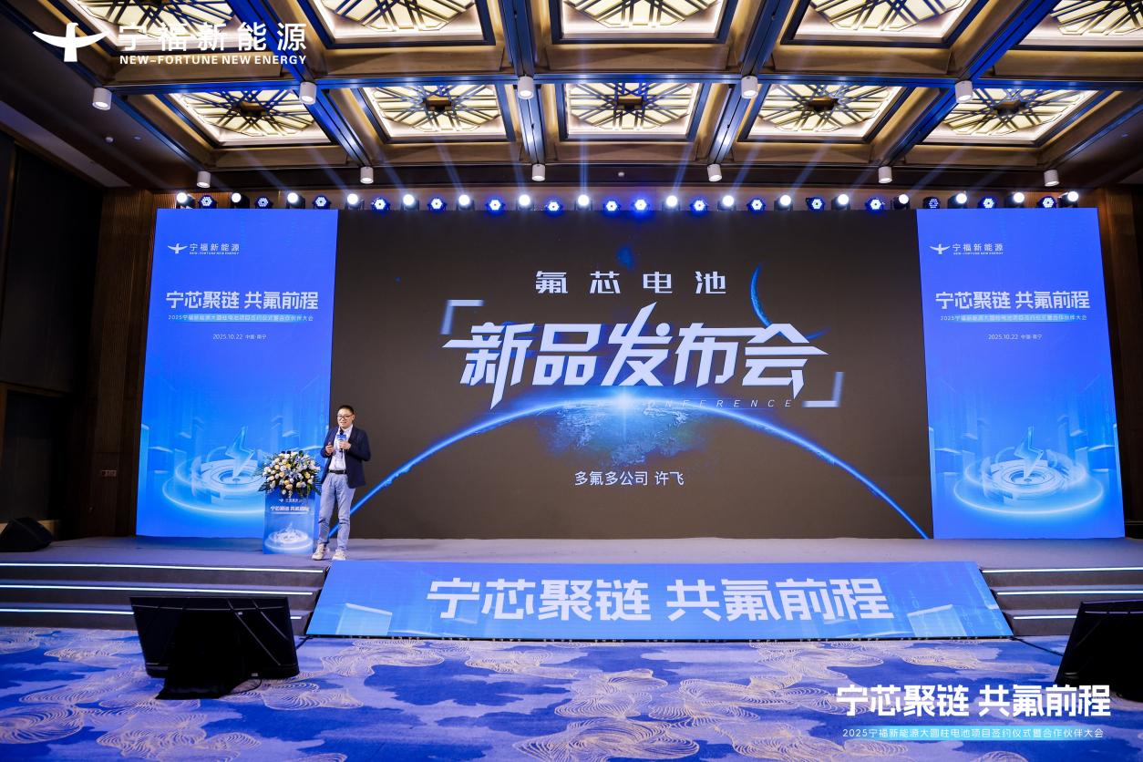 多氟多发布新一代全极耳“氟芯”大圆柱电池 大幅度推升动力电池性价比