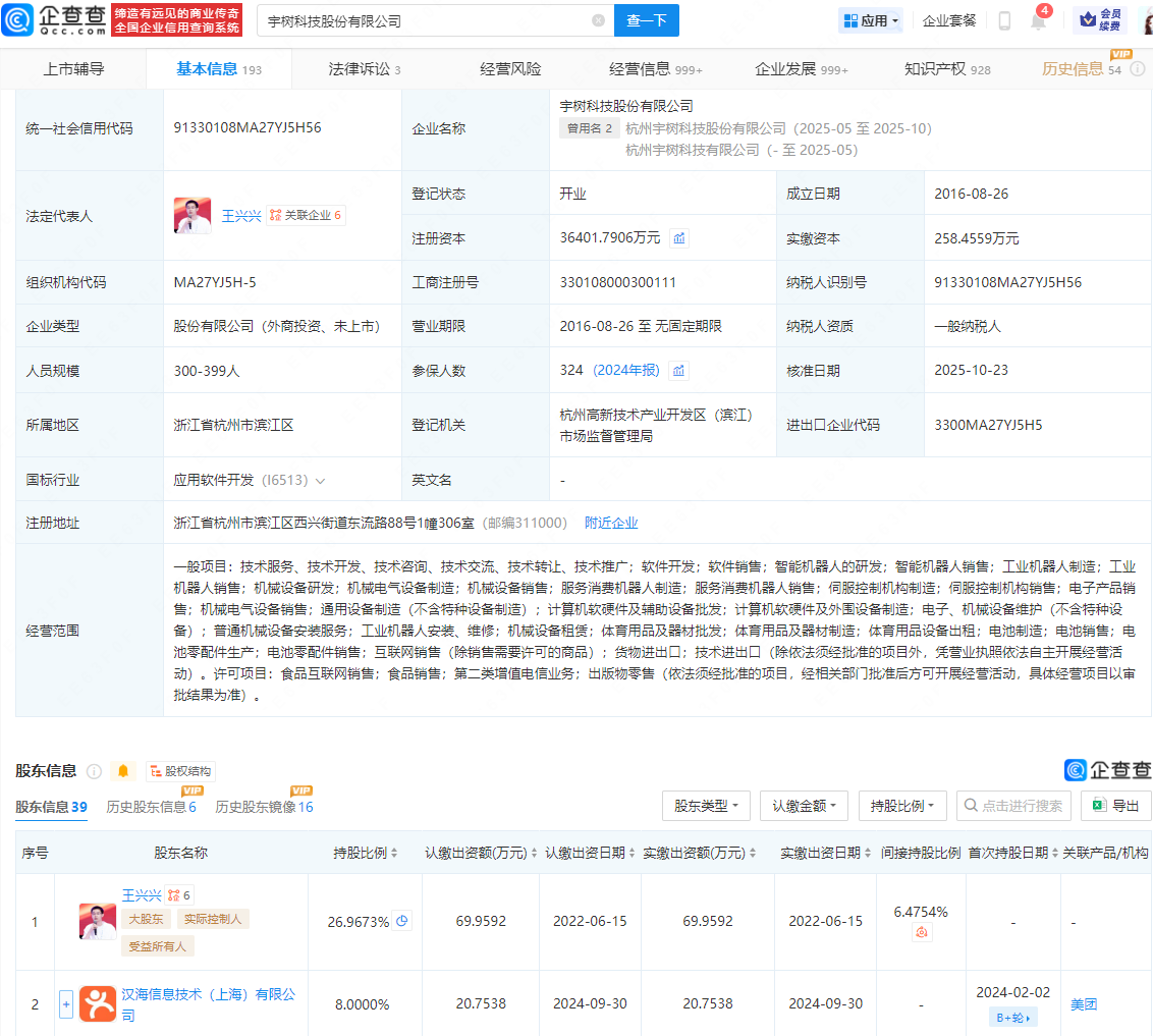 宇树科技完成更名,王兴兴任董事长