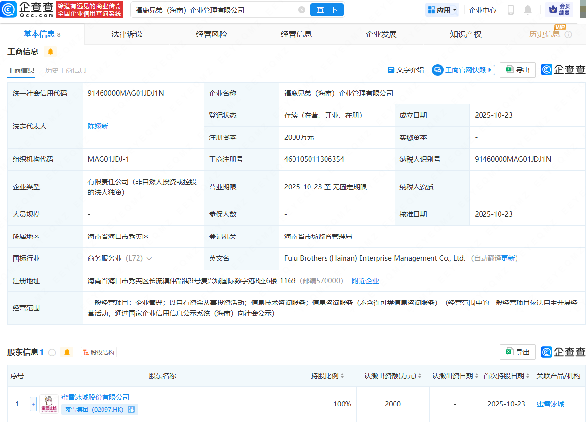古东管家