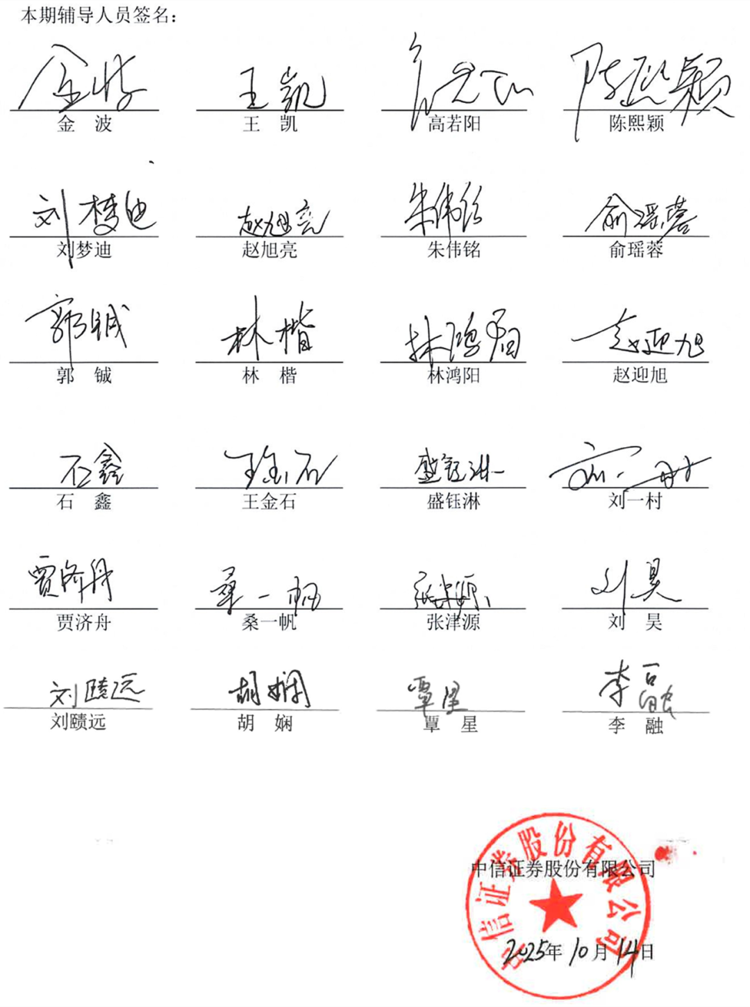 太卷了!宇树IPO,中信证券派24人服务…