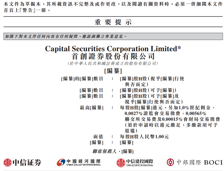 券商IPO招股书与年报数据“打架”?只是虚惊一场