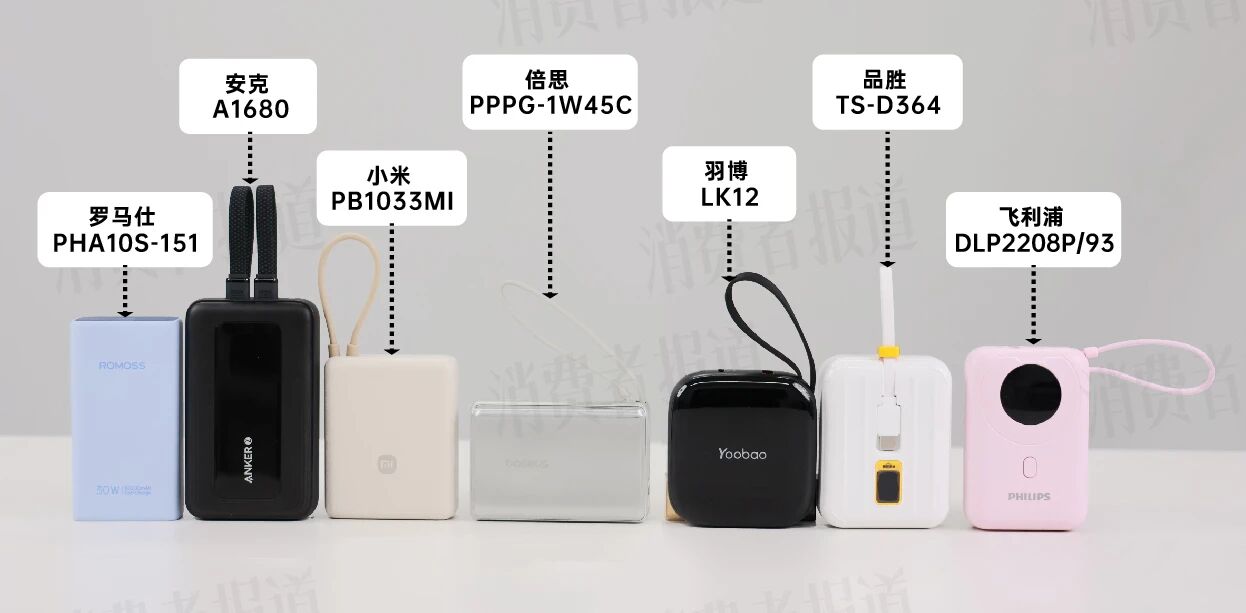充电宝怎么选?我们对比了7款,一文教你读懂专业标识