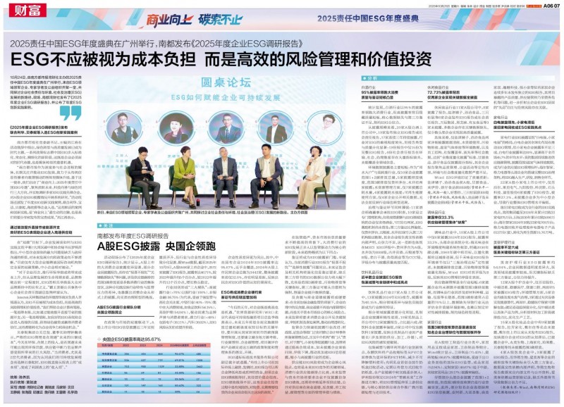 商业向上 碳索不止 贝泰妮集团获评2025责任中国ESG高质量发展创新示范企业