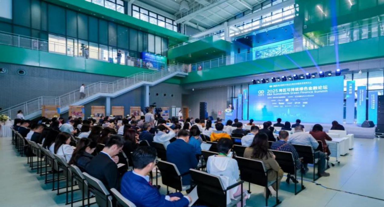 2025湾区可持续绿色金融论坛圆满落幕 携手共创绿色新生态