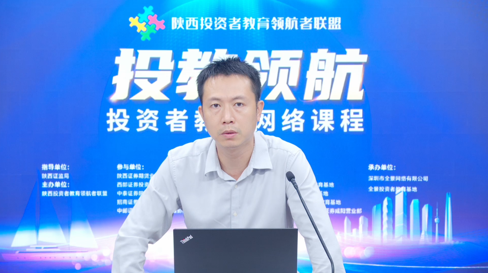 图片4.png 第11期“投教领航”投资者教育网络课程第三季圆满完成
