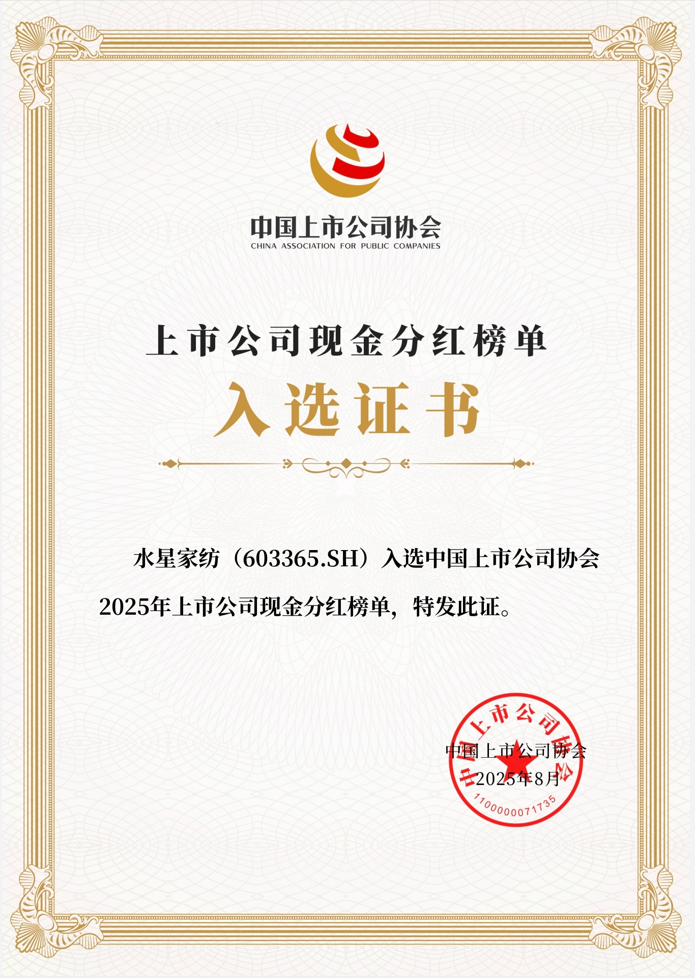 水星家纺三季报业绩稳健增长 拟派中期分红共享成果