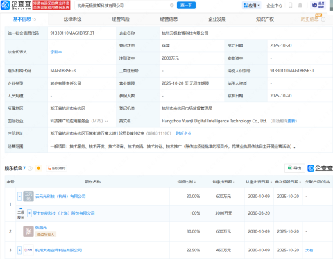 亚士创能等在杭州成立数智科技公司