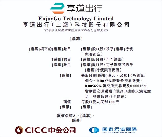 港股出行平台迎“上汽系”，车企角逐进入生态链对决