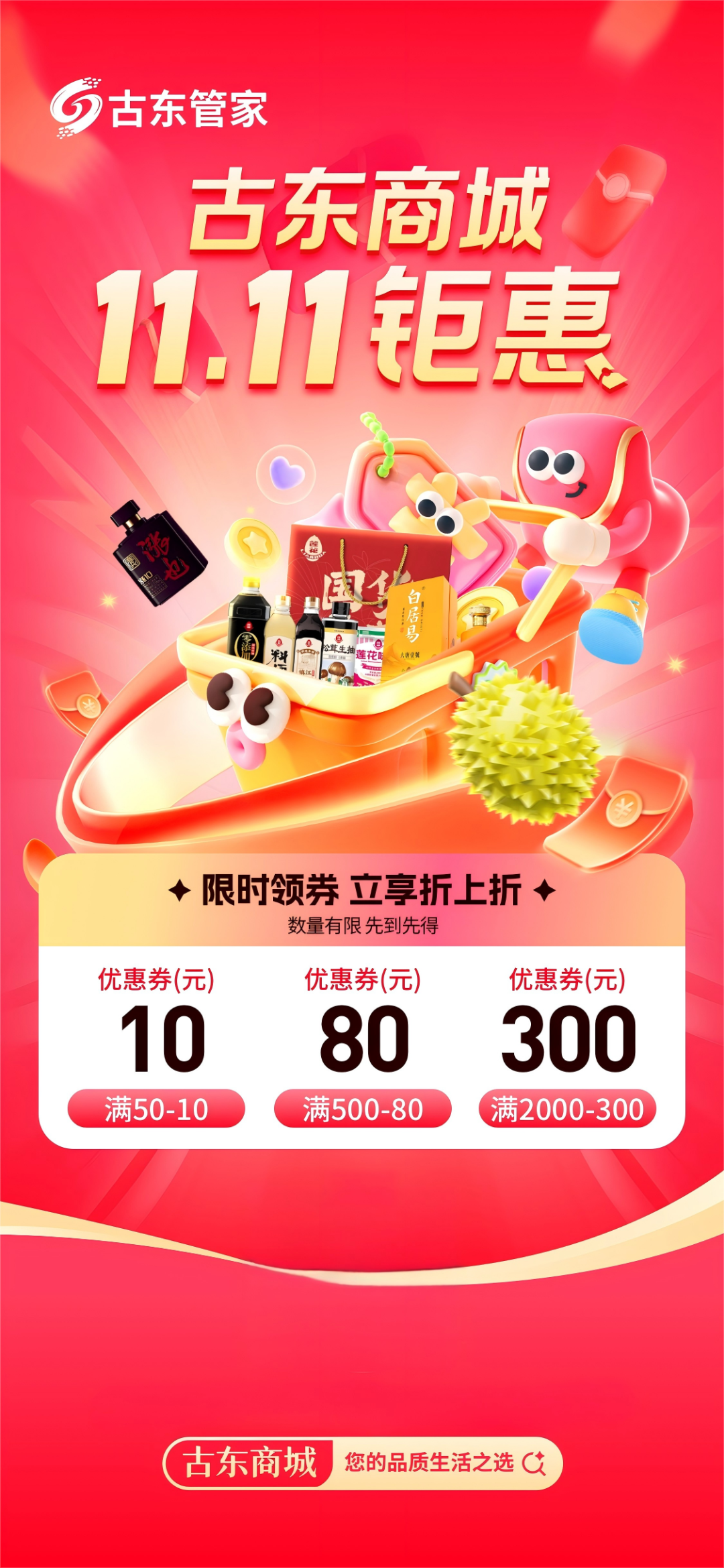 古东管家11.11来袭！！