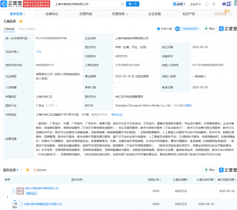 中南传媒在上海成立地铁传媒公司