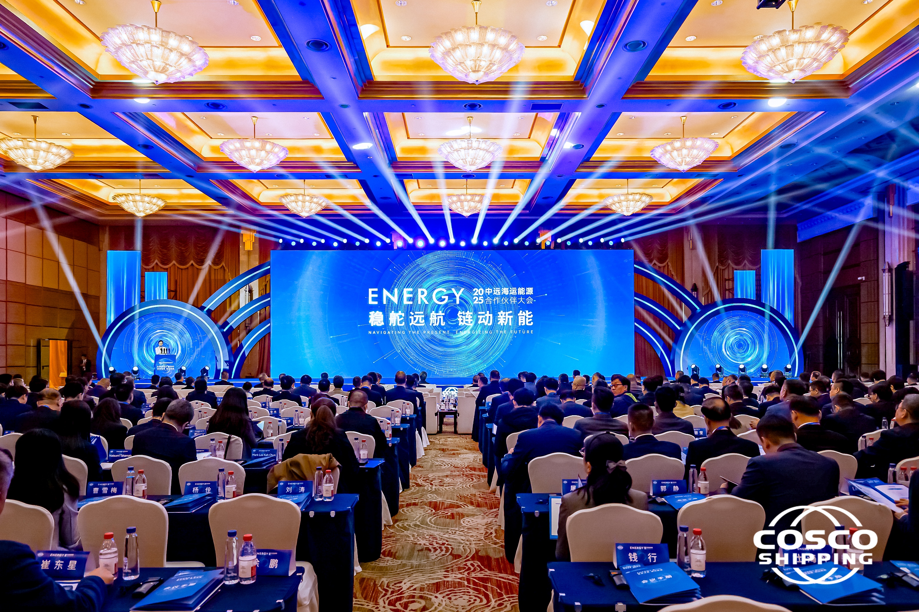 稳舵远航 链动新能 中远海能2025合作伙伴大会成功召开