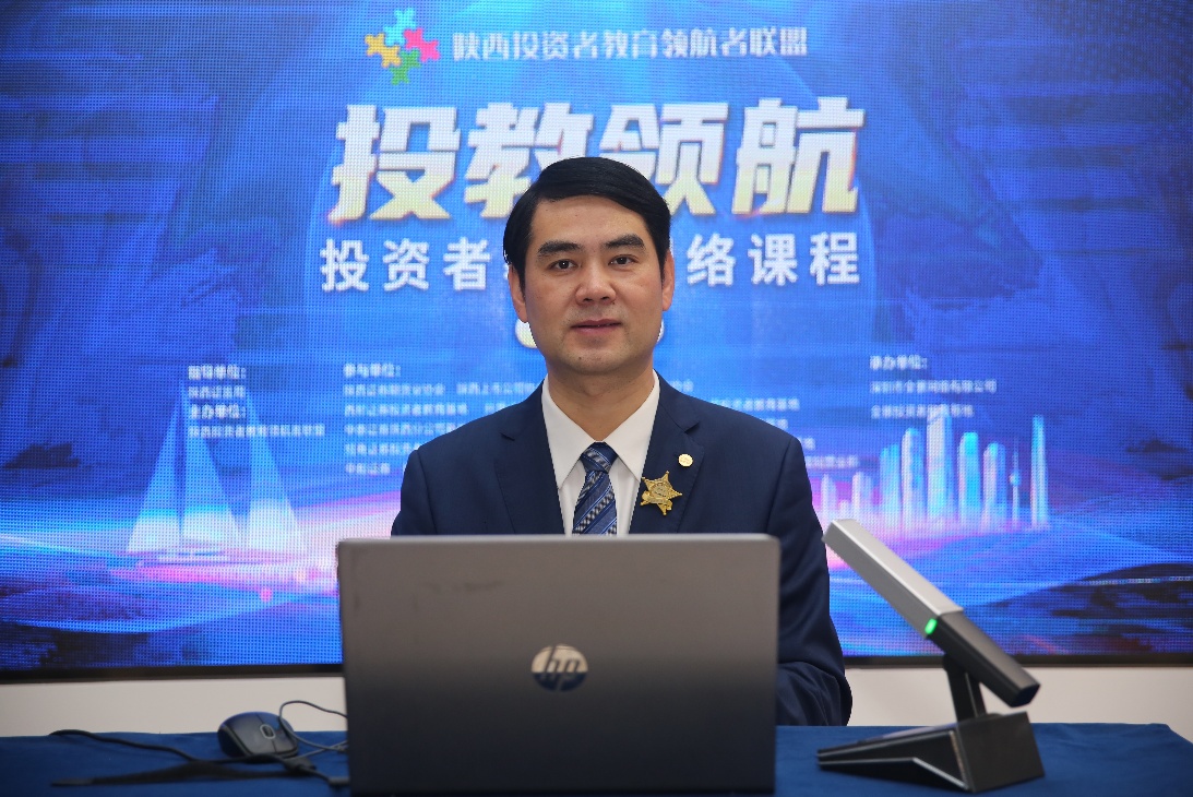 第12期“投教领航”投资者教育网络课程第三季圆满完成