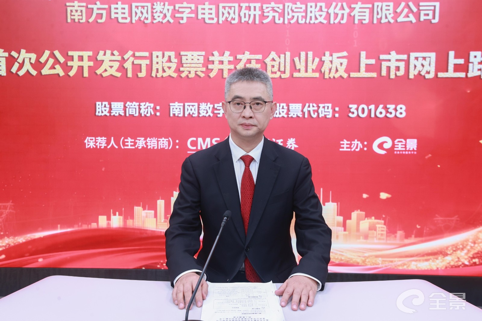 争做电力能源数字化领军企业!南网数字网上路演成功举行