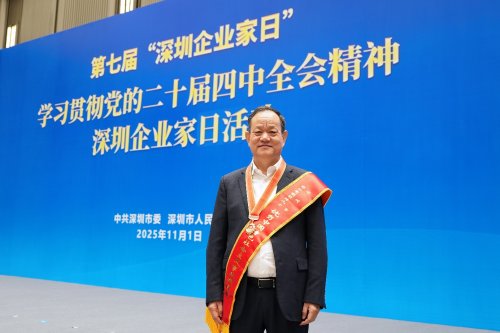 许韬董事长荣获深圳市“优秀中国特色社会主义事业建设者”称号