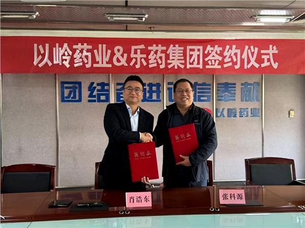 以岭药业与乐药集团达成合作 共拓医药健康产业新篇章