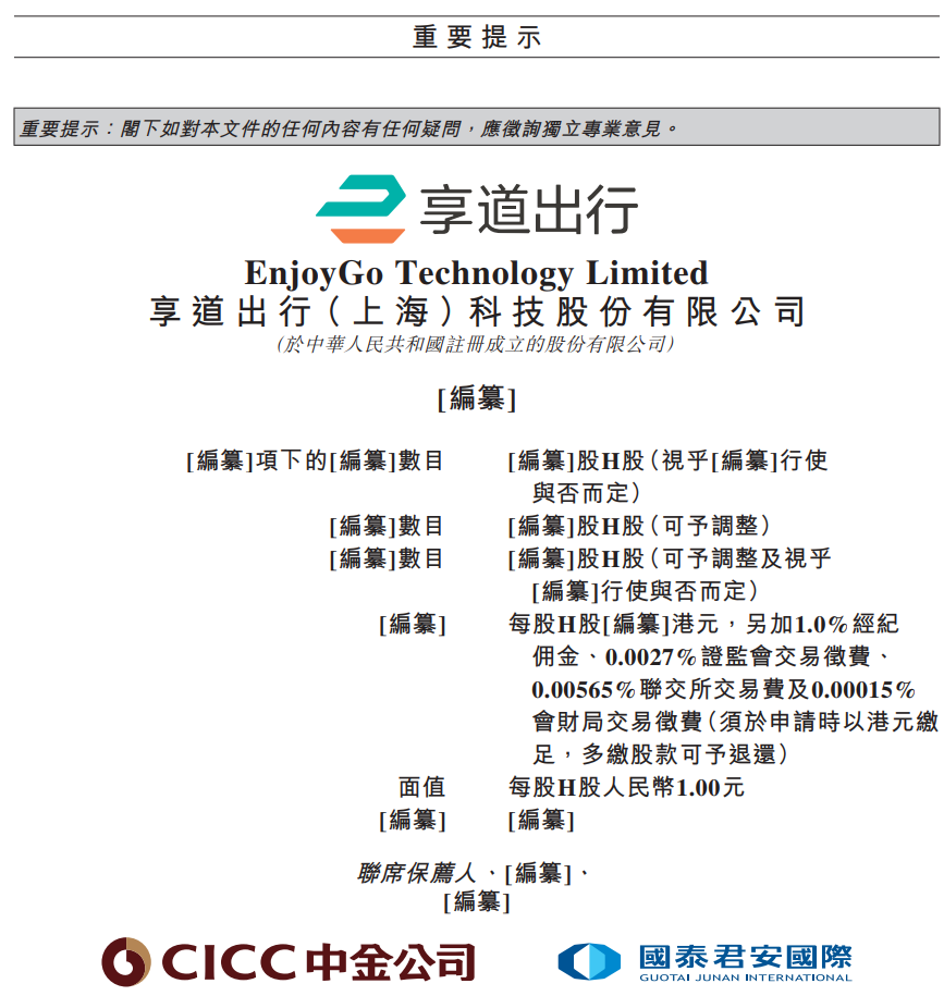 三年亏近18亿，网约车老五IPO！CEO逆势涨薪，员工福利又下滑