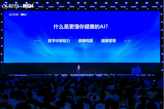 讯飞医疗升级发布“更懂你健康的AI”系列产品,重构AI+医疗新生态
