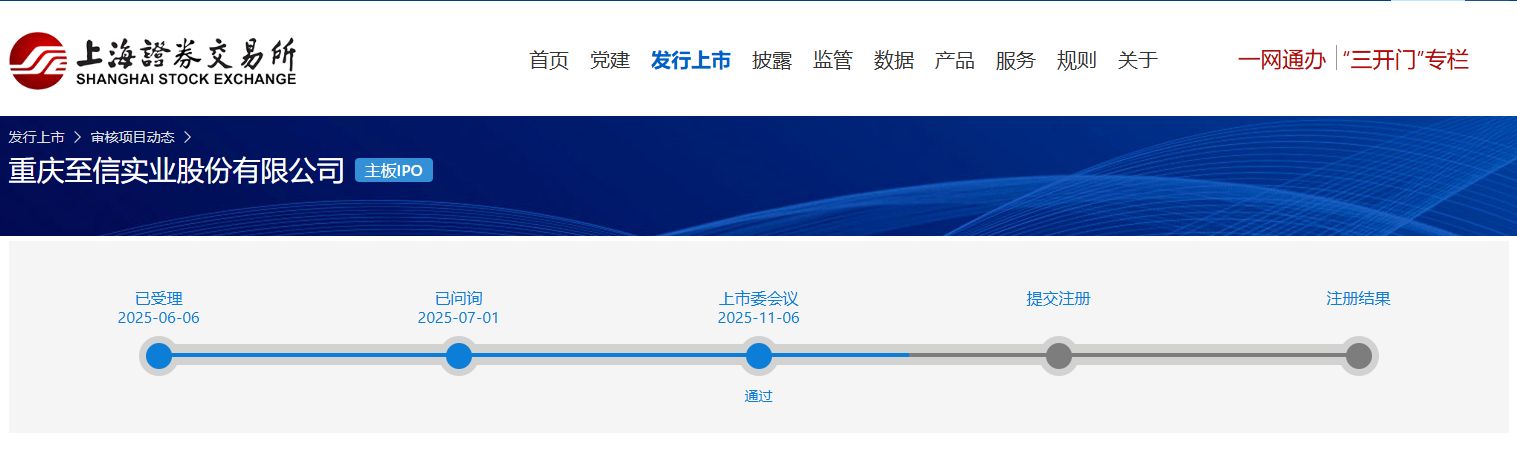 重庆至信股份IPO过会！背靠长安、吉利、比亚迪 从受理到过会历时5个月