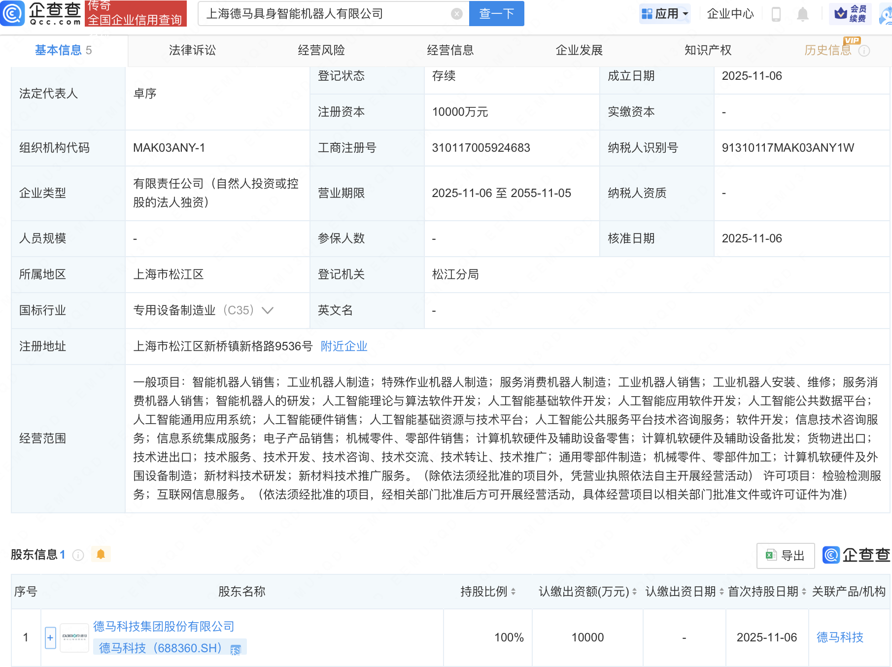 德马科技在上海成立具身智能机器人公司