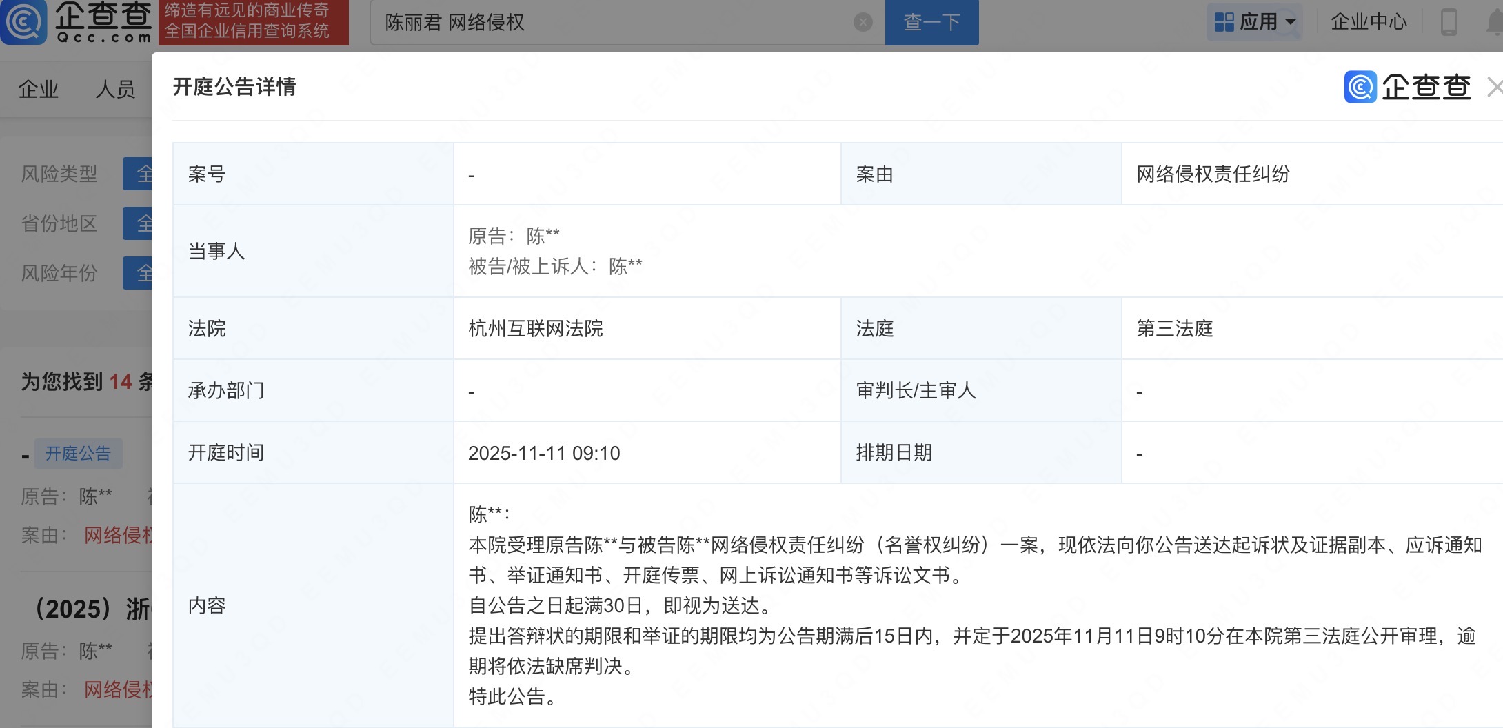 陈丽君网络维权案将开庭- 古东管家