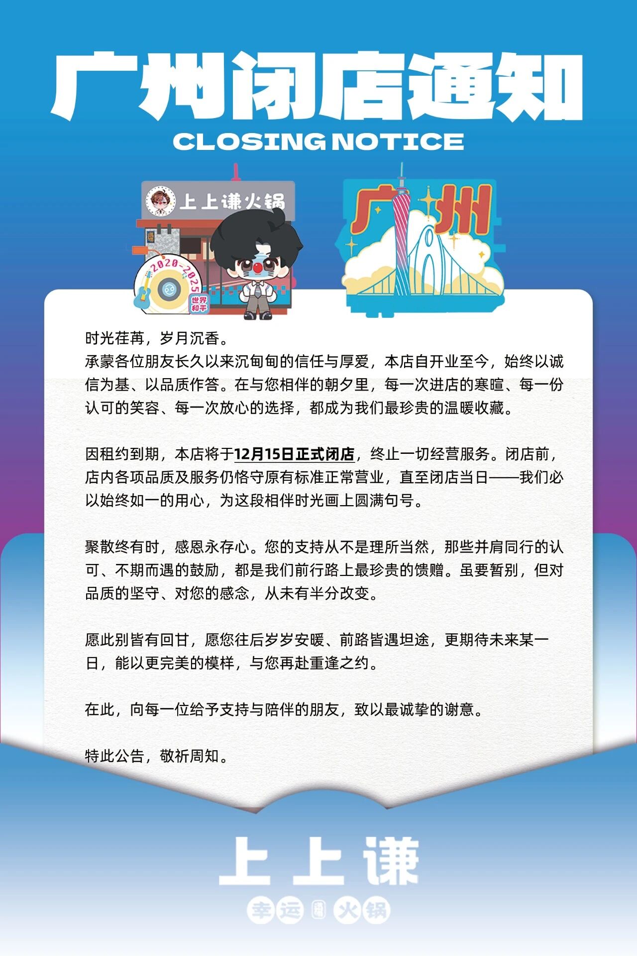 古东管家